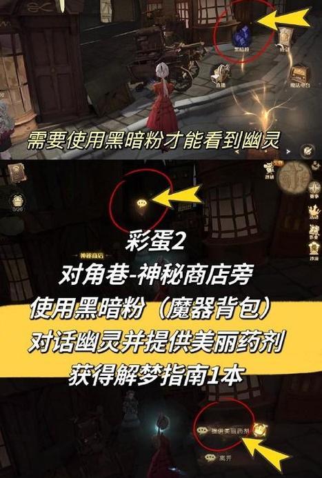 《哈利波特魔法觉醒》万圣节彩蛋合集（探秘游戏中的神秘彩蛋）