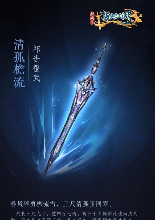 剑网3指尖江湖祁进橙武鹤朱属性分析（揭秘祁进橙武鹤朱的属性与装备要求）