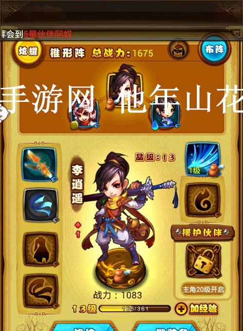 《仙剑奇侠传》新手冲级攻略（如何快速提升等级）