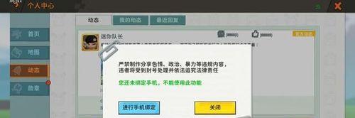 《迷你世界》游戏下架整改，拒绝传播不良信息（游戏主动全网下架）