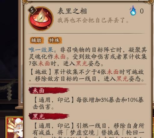 《以阴阳师SP面灵气御魂搭配》（打造最强式神）