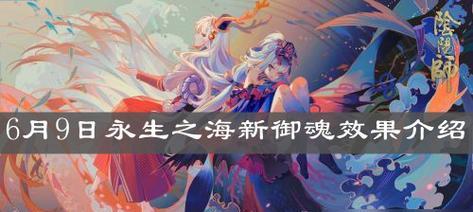 《探秘以阴阳师叠叩效果》（游戏技巧与心得）