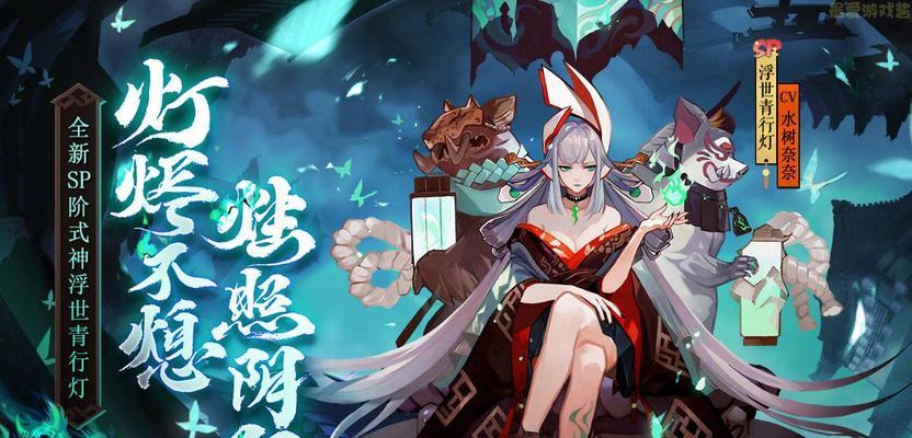 《浮世青行灯祭夜幽火攻略》（从阴阳师角度）