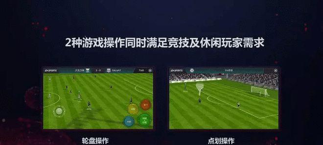 玩转FIFA足球世界点球大法（点球游戏攻略详解）