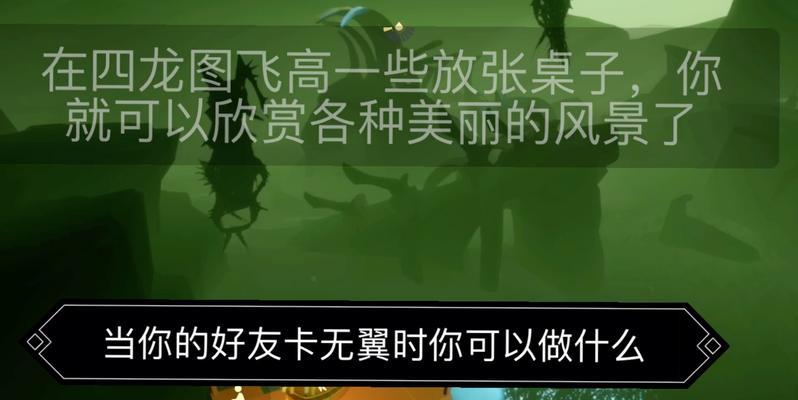 《sky光遇》无翼单人卡位方法攻略（游戏玩家必知的无翼单人卡位技巧）