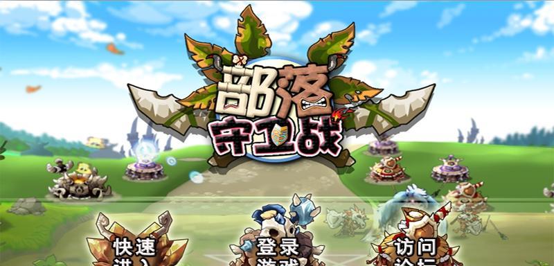 《新部落守卫战》第二章12-2文攻略详解（揭秘12-2关卡中的关键技巧与策略）