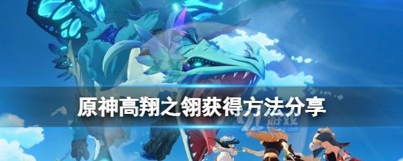 原神手游嬗变之尘的用途及效果详解（探索原神世界）