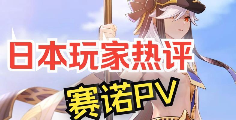原神提纳里的实力较强，但存在一定局限性（深入分析原神提纳里的强度）