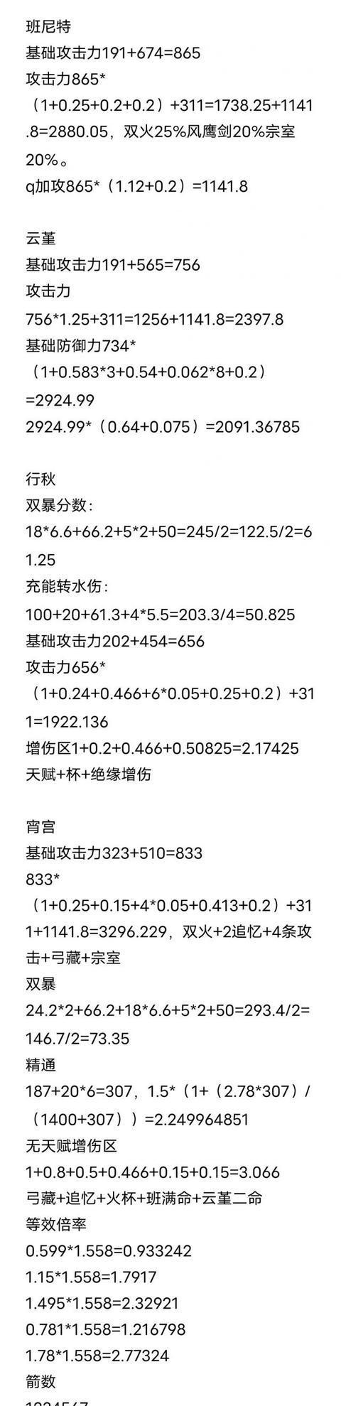 原神宵行云第四人（打造最强战队）