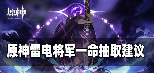 《原神新手抽取雷神二命攻略》（轻松解锁强力角色）