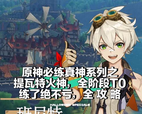 《原神寻找班尼特位置坐标全攻略》（原神班尼特寻找指南及位置坐标分享）