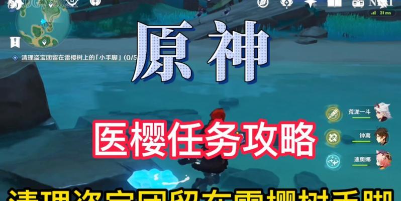 原神医樱树位置分布一览——探索任务与收集挑战（原神医樱任务怎么做——寻找医樱树的秘密与解决难题）