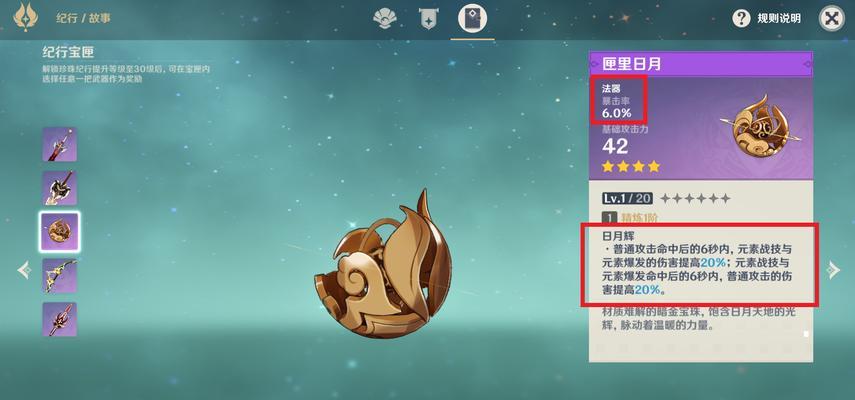 《原神月卡武器适合角色一览》