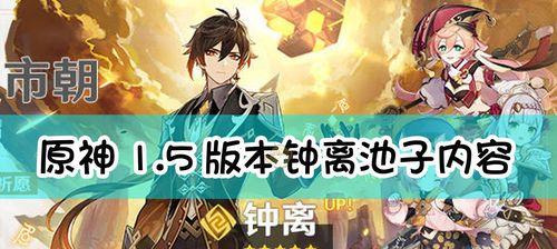 《钟离技能全面解析》（钟离技能介绍及技巧分析）