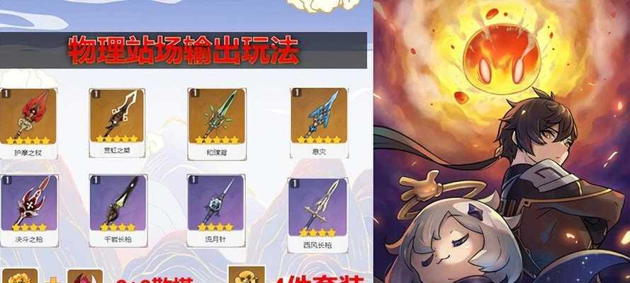 《原神钟离角色圣遗物与武器搭配攻略》（挥舞雷电之力）