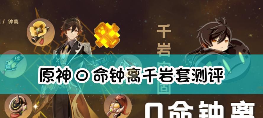 原神钟离再度加强后强度如何（探索钟离的新能力与战术）