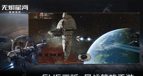 EVE星战前夜（用虚拟的星河缔造真实的秩序·EVEOnline再现震撼空间史诗）