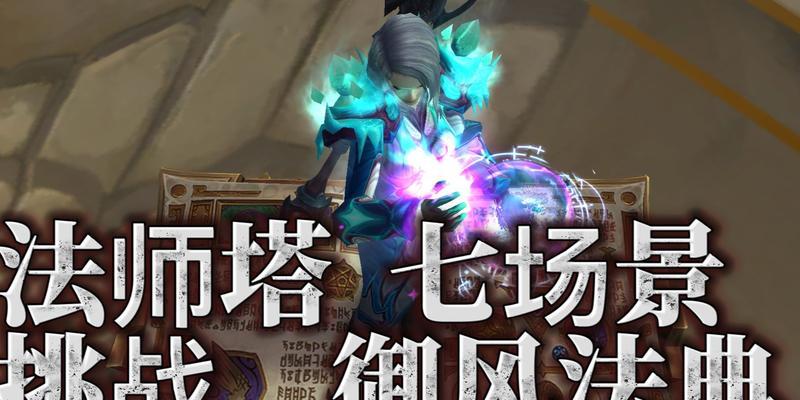 跟着7法师高级法师游戏通关，轻松愉悦（解密高级技巧）