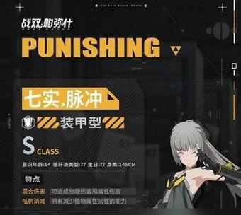 《战双帕弥什》游戏冷观技能强度一览（探究游戏中冷观技能的效果及实用性）