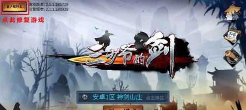 《不良人》游戏闪退及登陆不上的解决方法（游戏闪退如何解决）