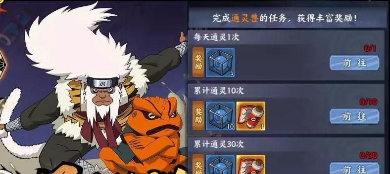 《火影忍者》游戏通灵兽快速升级攻略（掌握关键技巧）
