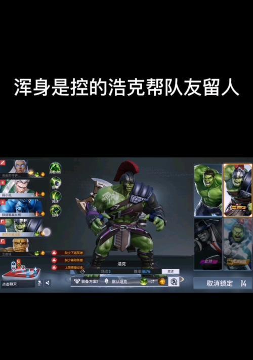 《漫威超级战争游戏中的石头人出装攻略》（挑战无敌的石头人）