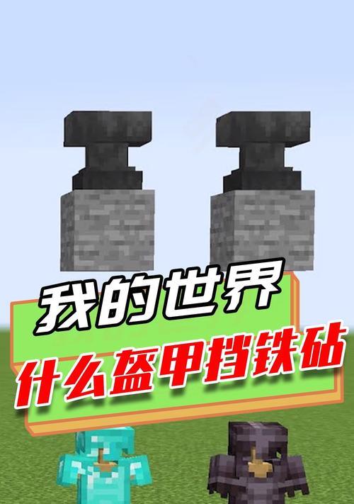 《我的世界》手机版铁砧修复武器的方法是什么？