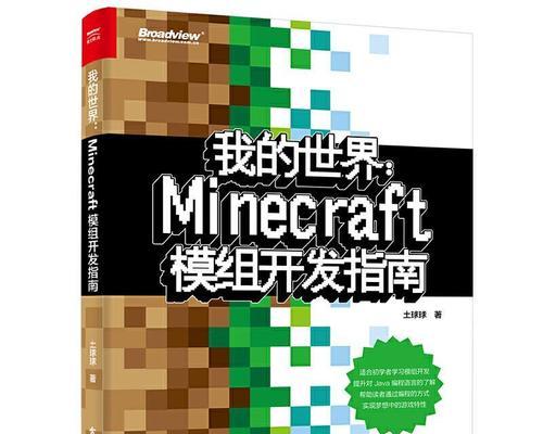 《我的世界》新手如何快速上手？常见问题有哪些解决方法？