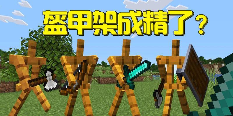如何在《我的世界》中用盔甲架制作篝火？制作过程有哪些技巧？