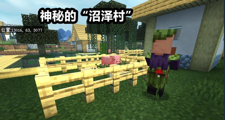 《我的世界》中如何将僵尸点化成村民？合成方法是什么？