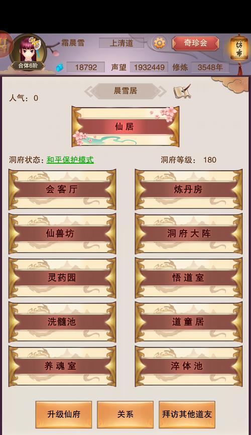 《想不想修真》中如何快速提升角色属性？