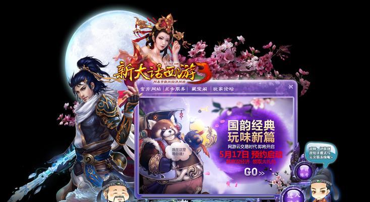 如何在《新大话西游3》中快速完成山海志异任务？通关秘诀是什么？