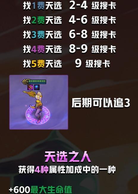 《英雄联盟》天选之人怎么玩？详细攻略和玩法介绍是什么？