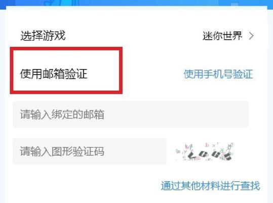 迷你世界账号丢失如何找回？