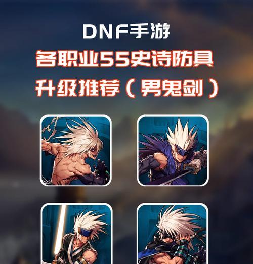 如何在地下城手游中识别史诗装备？