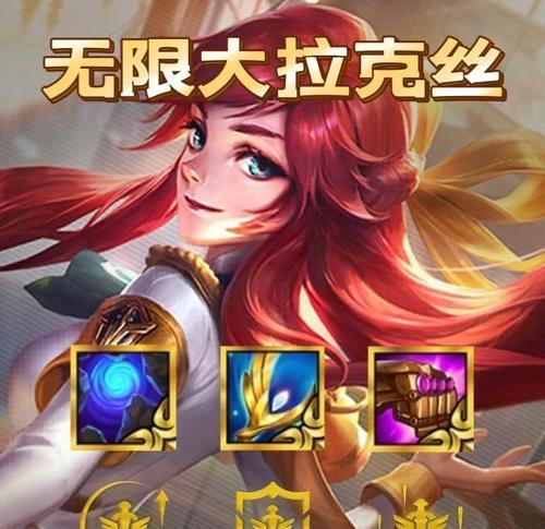 哪些手游装备可以克制拉克丝？克制拉克丝的装备推荐？