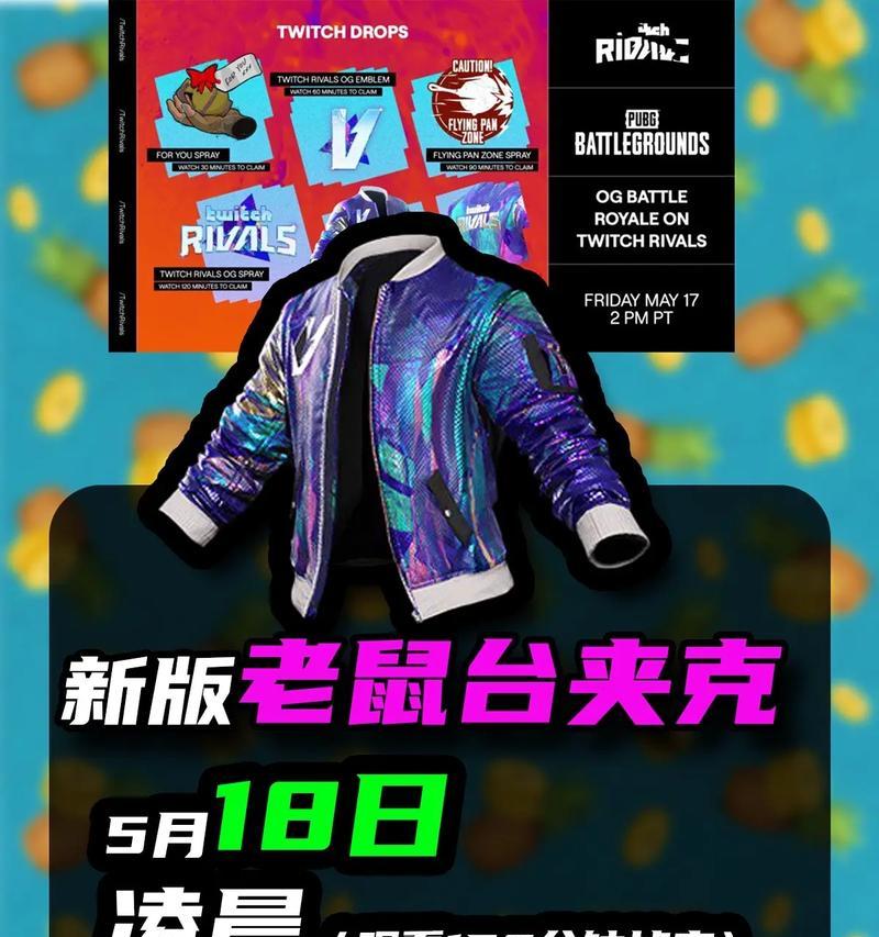 绝地求生新衣服的获取方法是什么？