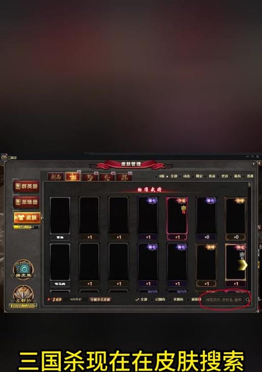 三国杀中如何更换皮肤？换皮肤有哪些步骤？