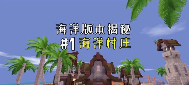 迷你世界中村民生成的条件和方法是什么？