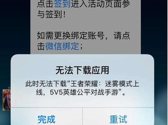 王者荣耀下载失败怎么办？