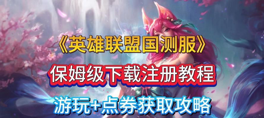 韩服英雄联盟下载步骤是什么？
