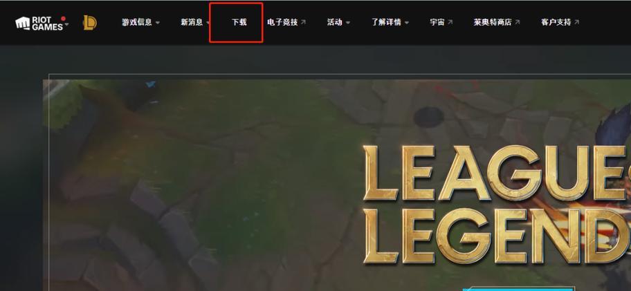 韩服英雄联盟下载步骤是什么？