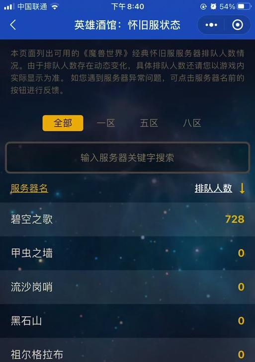 魔兽世界避免排队掉线的技巧？