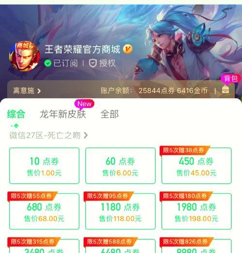 王者荣耀点券的购买流程是怎样的？