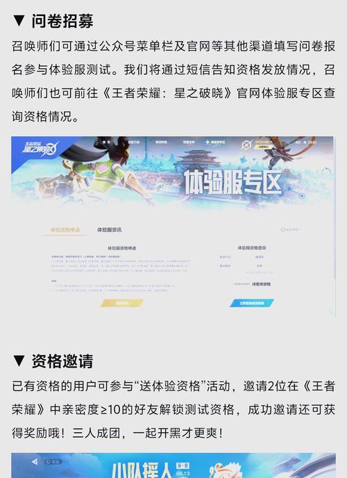 王者荣耀体验服使用指南是什么？