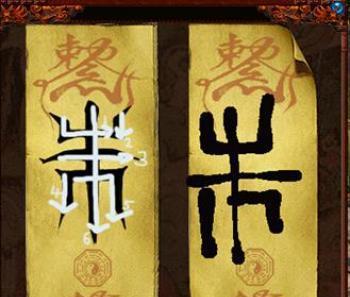 虎符咒如何正确使用？