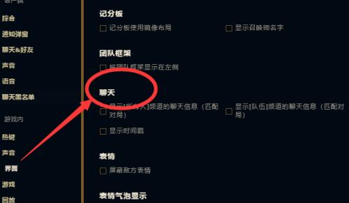 如何重新开启英雄联盟中的聊天功能？