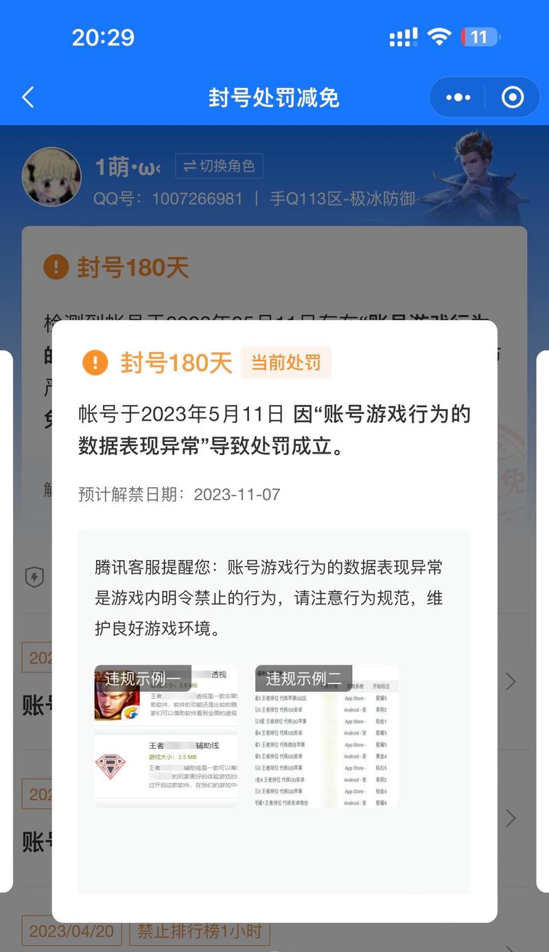 王者荣耀封号会有哪些提示信息？