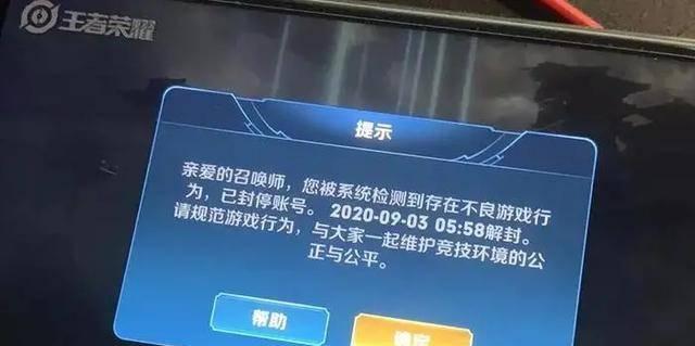 王者荣耀封号会有哪些提示信息？