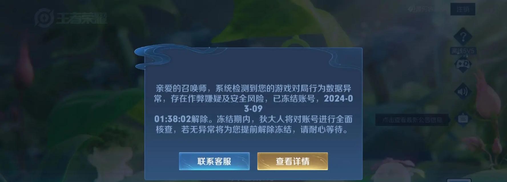 王者荣耀封号会有哪些提示信息？